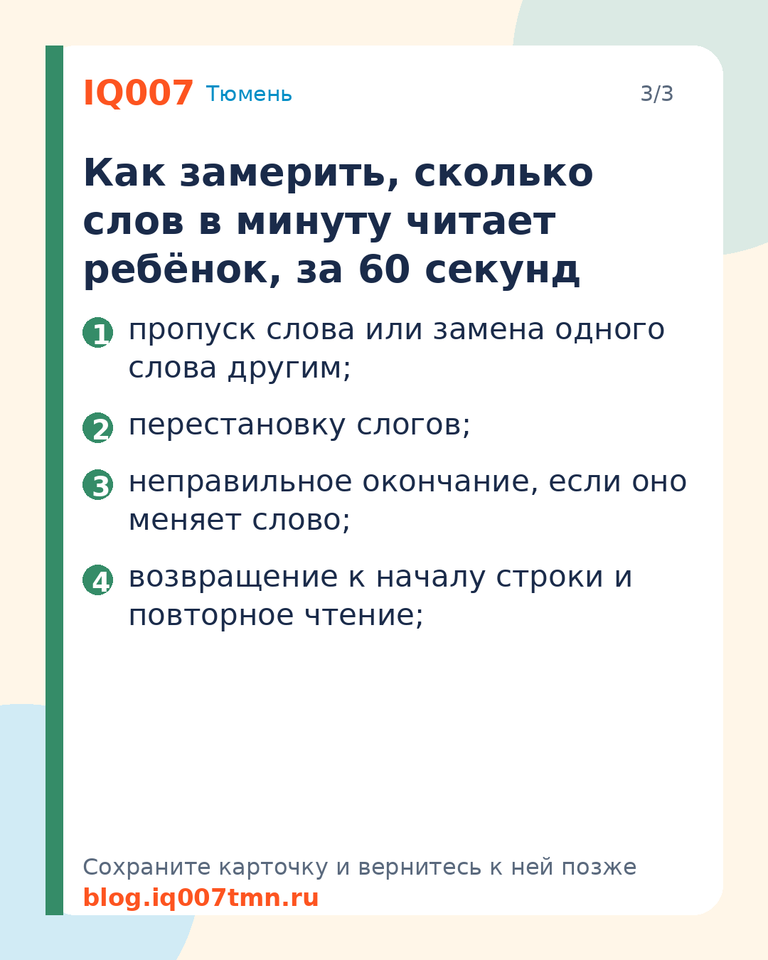 Как посчитать скорость чтения ребёнка дома: Как замерить, сколько слов в минуту читает ребёнок, за 60 секунд