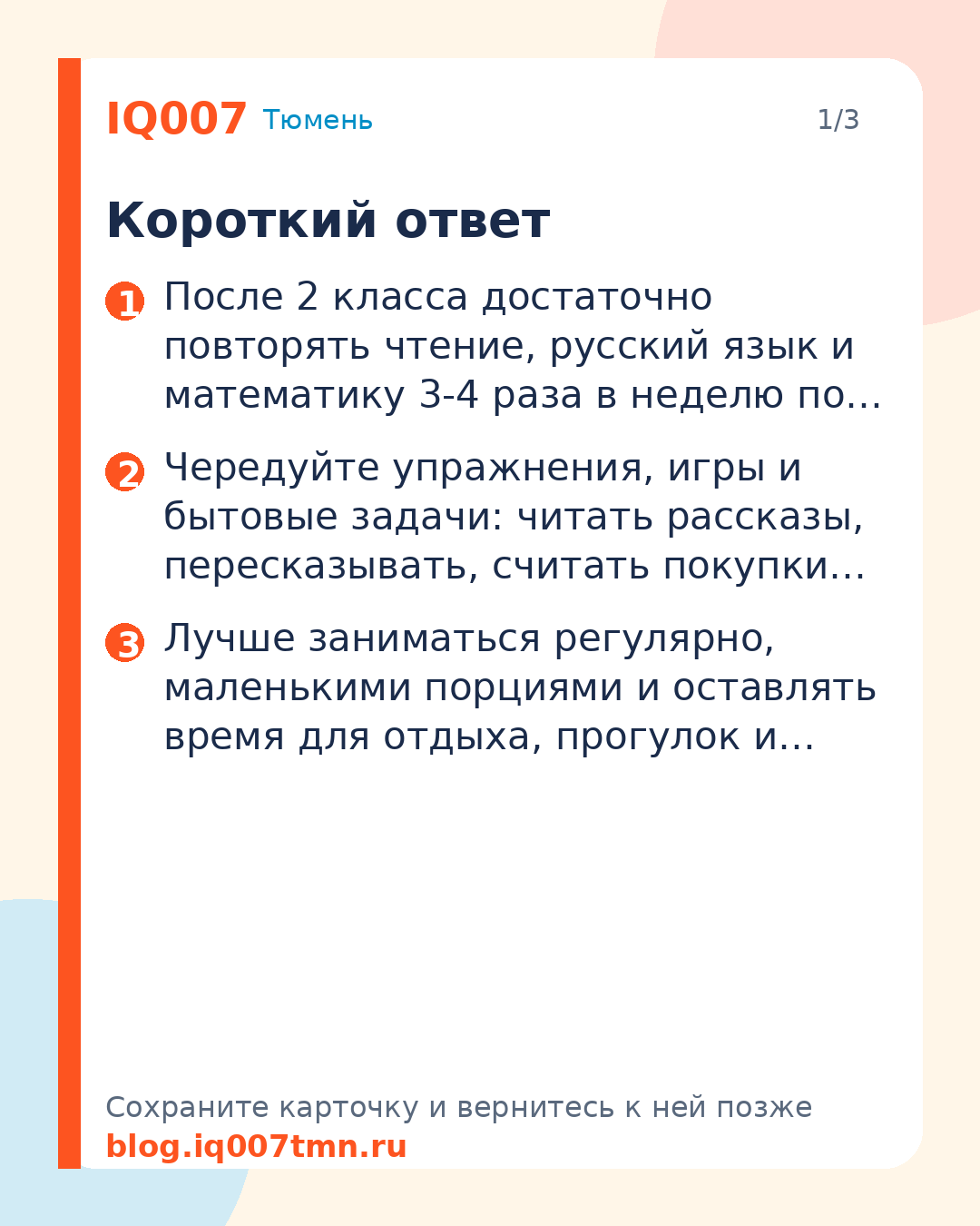 Как повторить 2 класс летом без перегруза: Короткий ответ