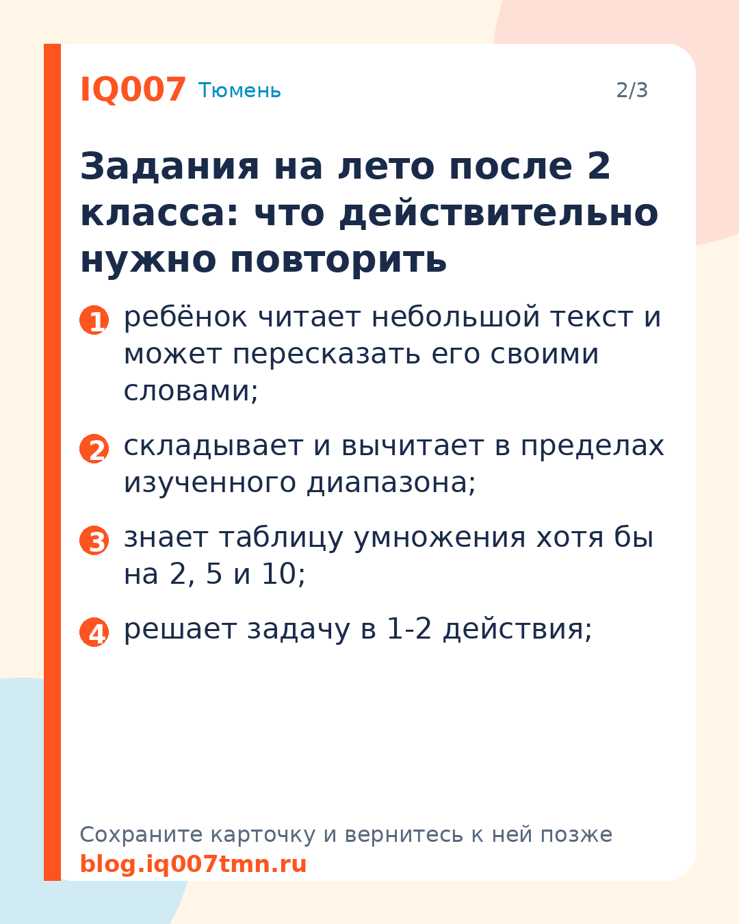 Как повторить 2 класс летом без перегруза: Задания на лето после 2 класса: что действительно нужно повторить