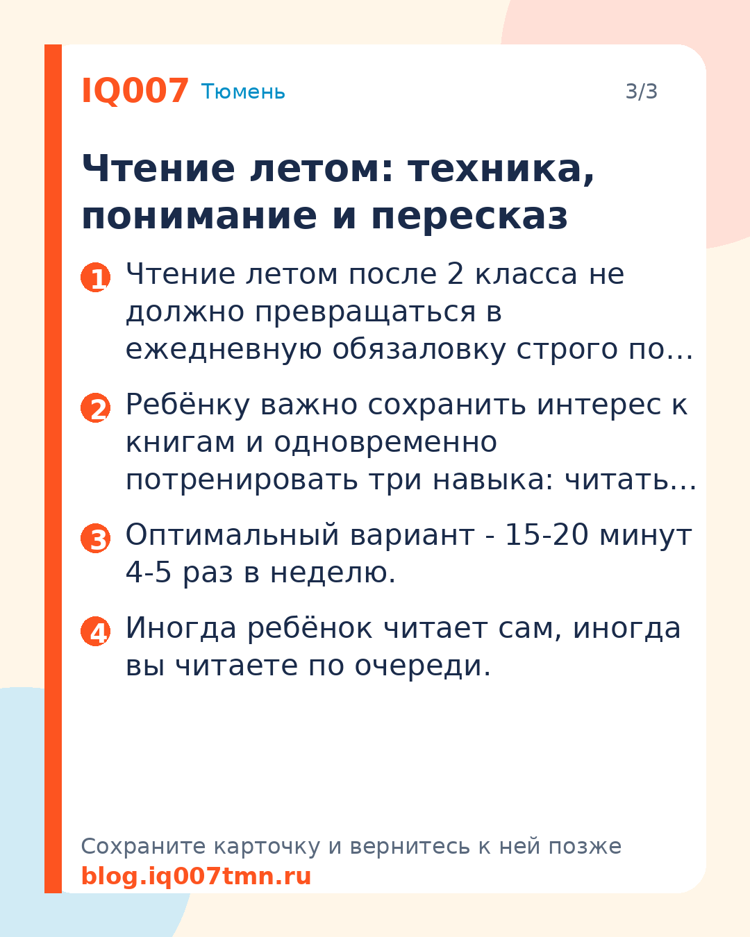Как повторить 2 класс летом без перегруза: Чтение летом: техника, понимание и пересказ