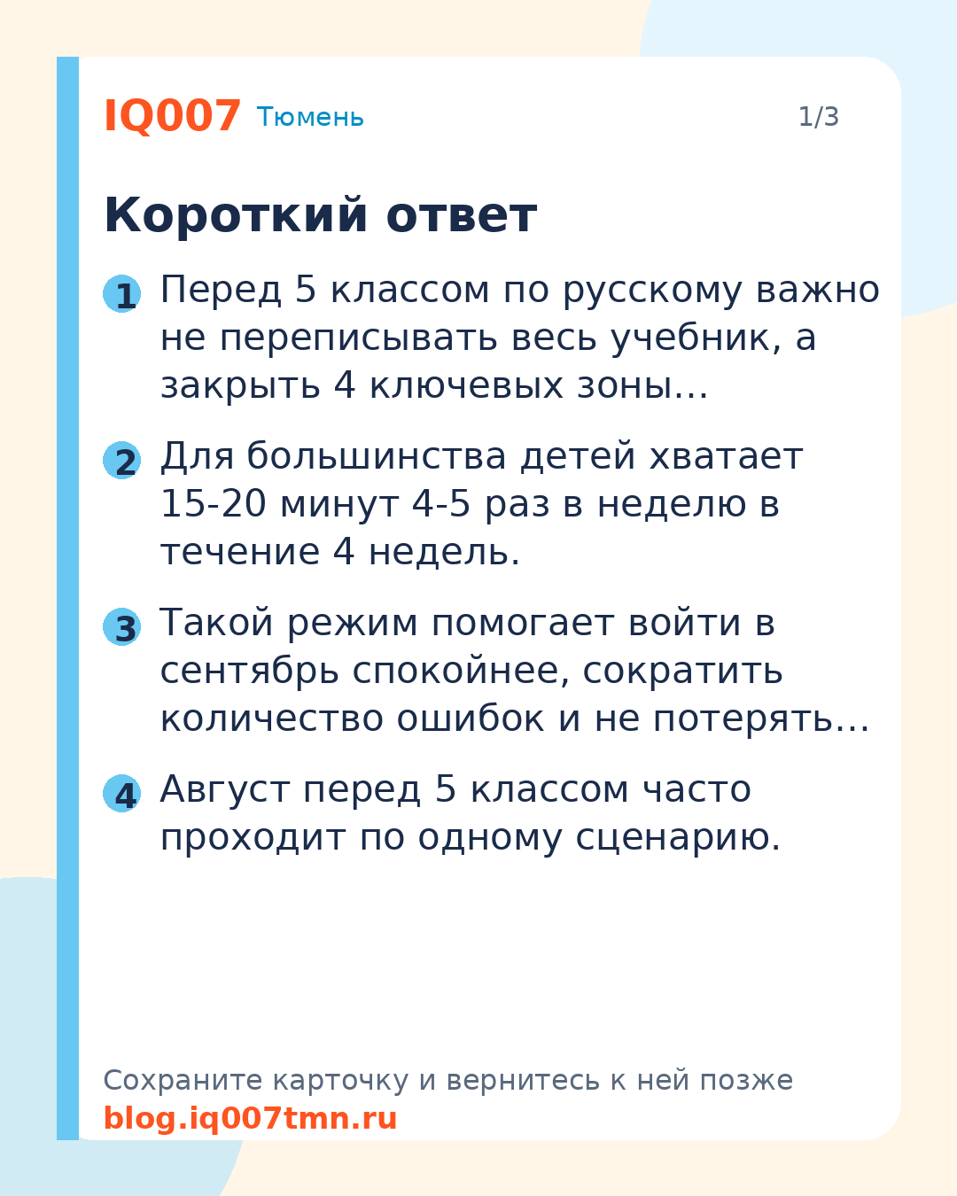 Как повторить русский перед 5 классом в августе: Короткий ответ