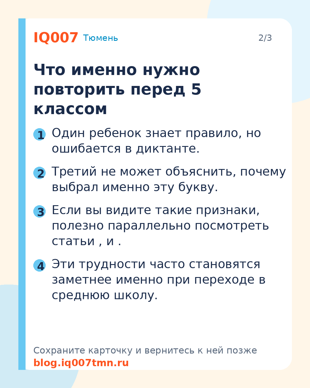 Как повторить русский перед 5 классом в августе: Что именно нужно повторить перед 5 классом