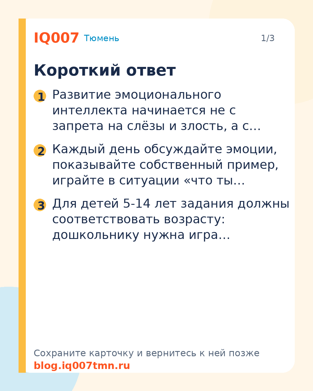 Как развить эмоциональный интеллект у ребёнка: Короткий ответ