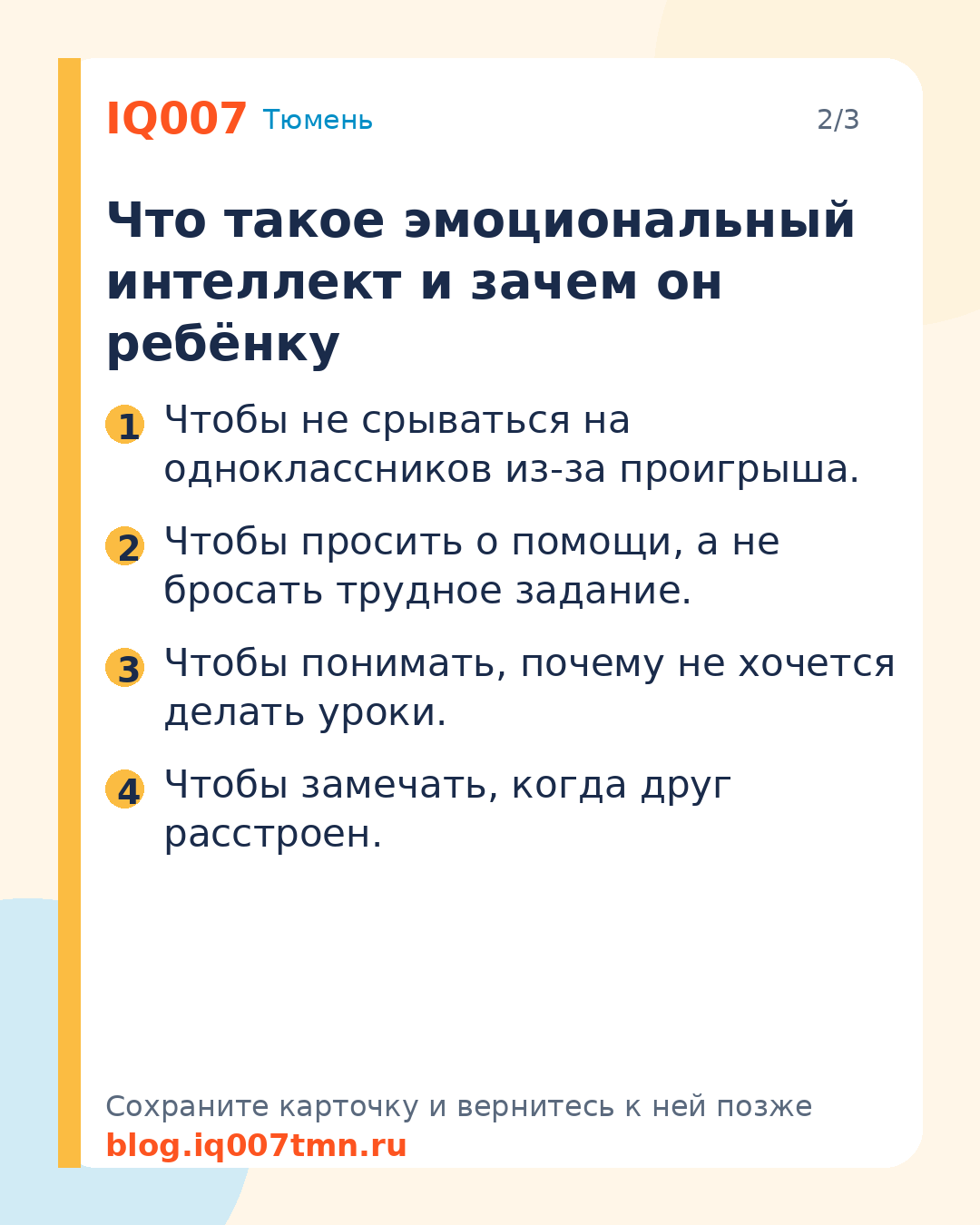 Как развить эмоциональный интеллект у ребёнка: Что такое эмоциональный интеллект и зачем он ребёнку