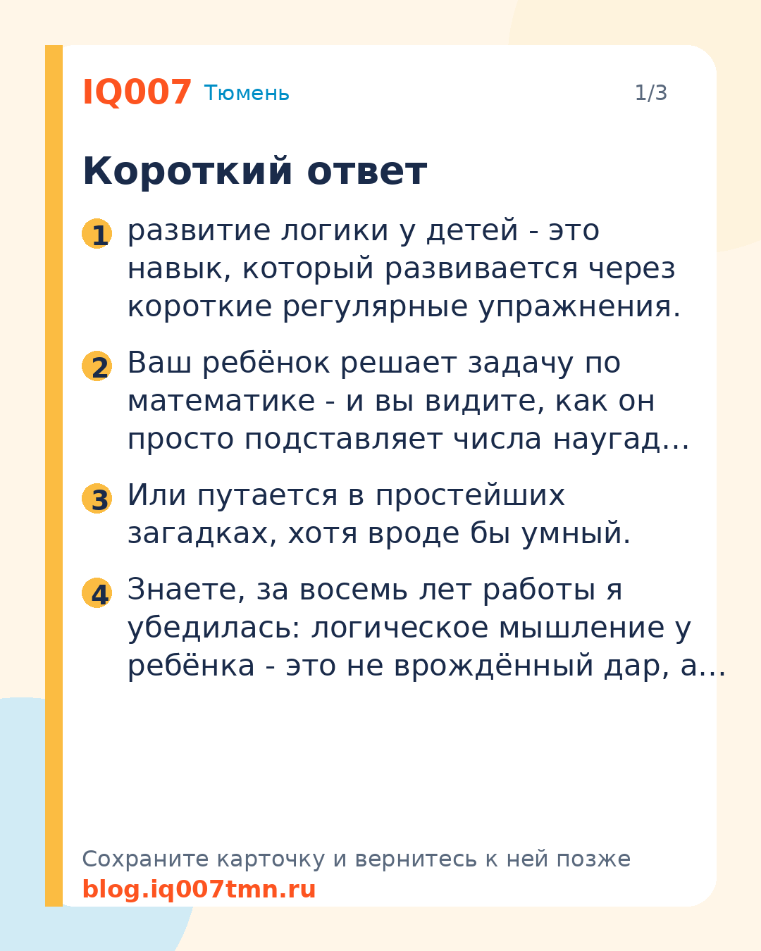 Как развить логическое мышление у ребёнка: Короткий ответ