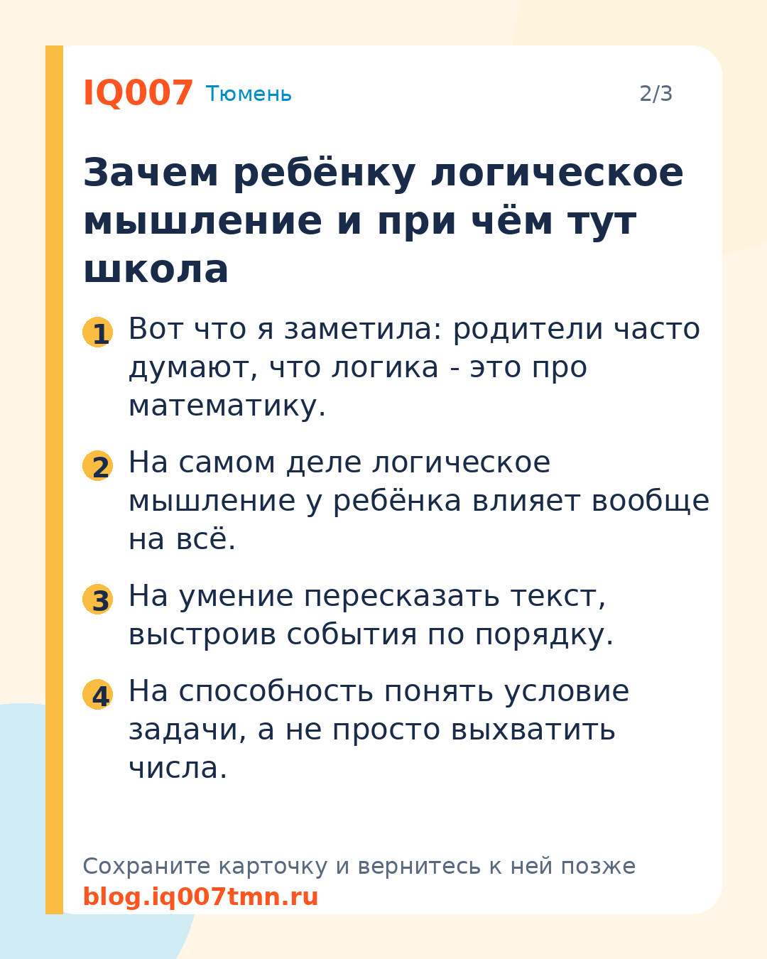 Как развить логическое мышление у ребёнка: Зачем ребёнку логическое мышление и при чём тут школа