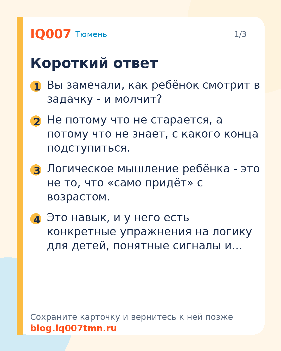 Как развить логику у ребёнка 5–10 лет дома: Короткий ответ
