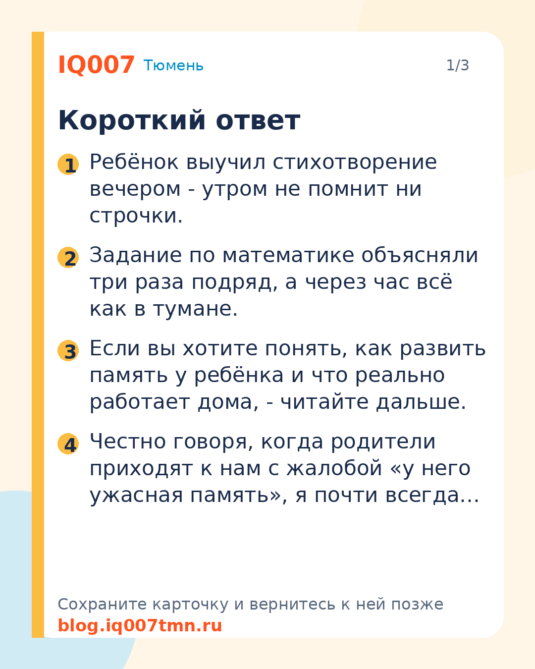 Как развить память ребёнка: упражнения для дома: Короткий ответ