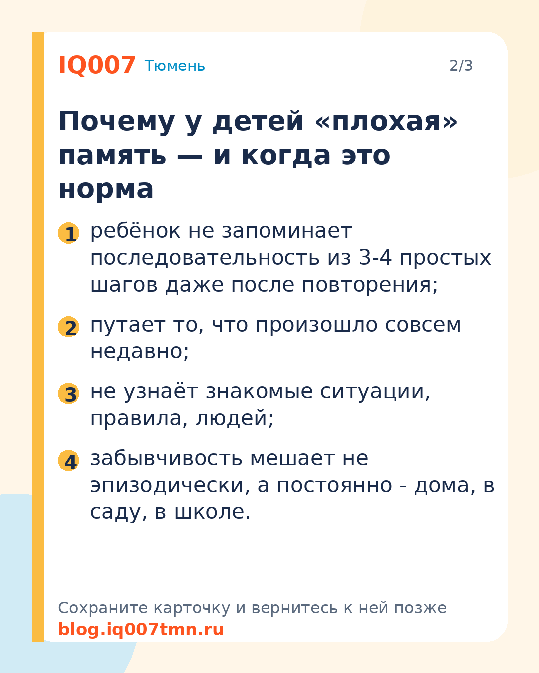 Как развить память ребёнка: упражнения для дома: Почему у детей «плохая» память — и когда это норма