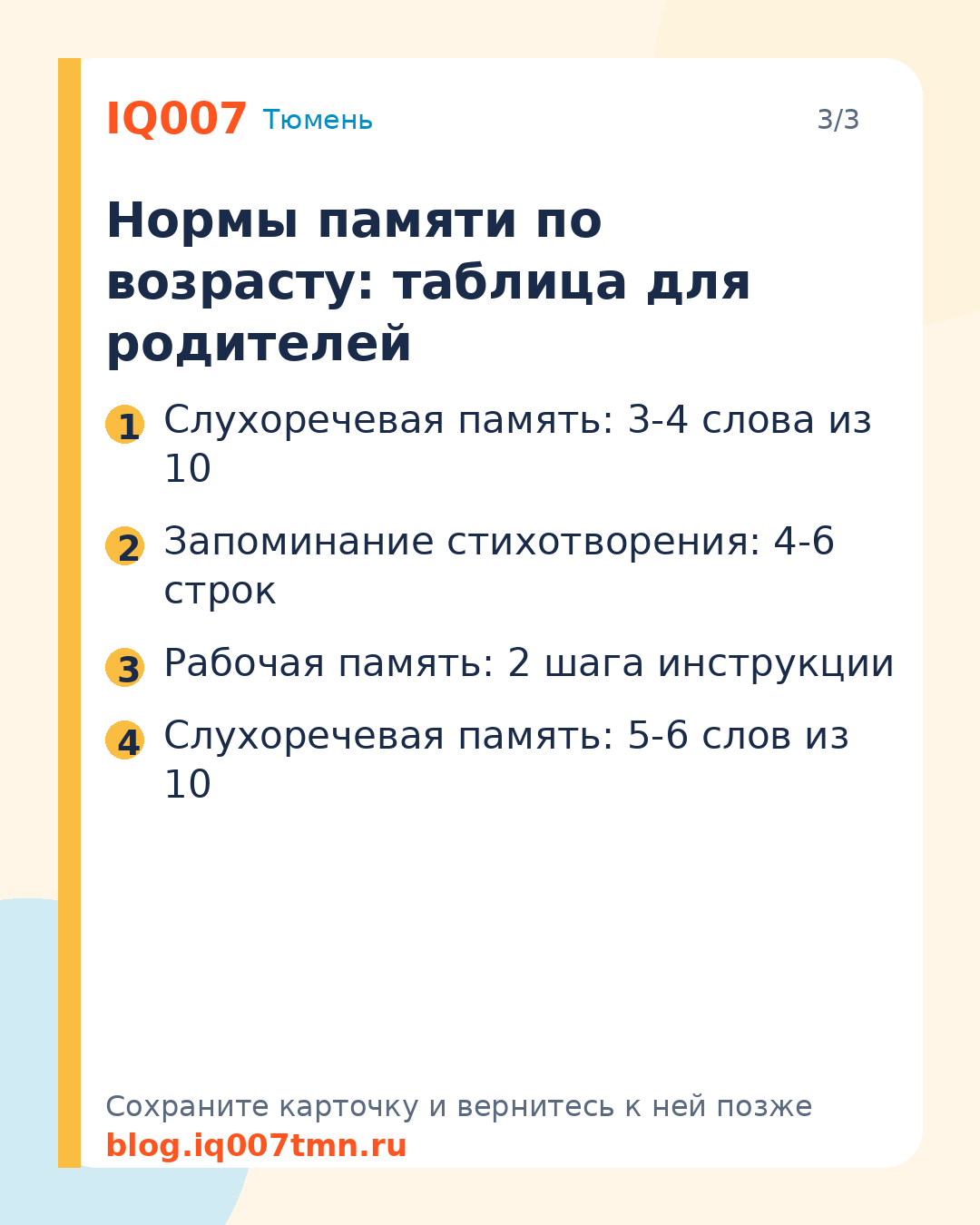 Как развить память ребёнка: упражнения для дома: Нормы памяти по возрасту: таблица для родителей