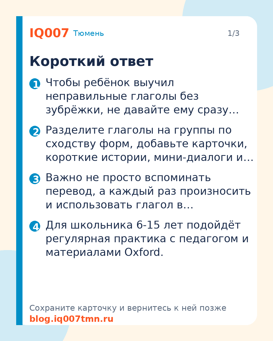 Как ребёнку выучить неправильные глаголы без зубрёжки: Короткий ответ