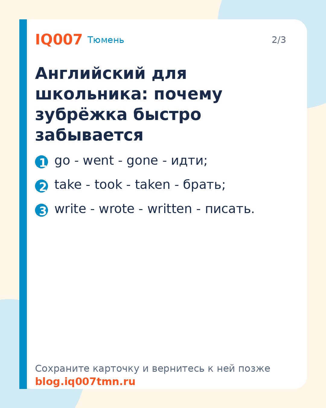 Как ребёнку выучить неправильные глаголы без зубрёжки: Английский для школьника: почему зубрёжка быстро забывается