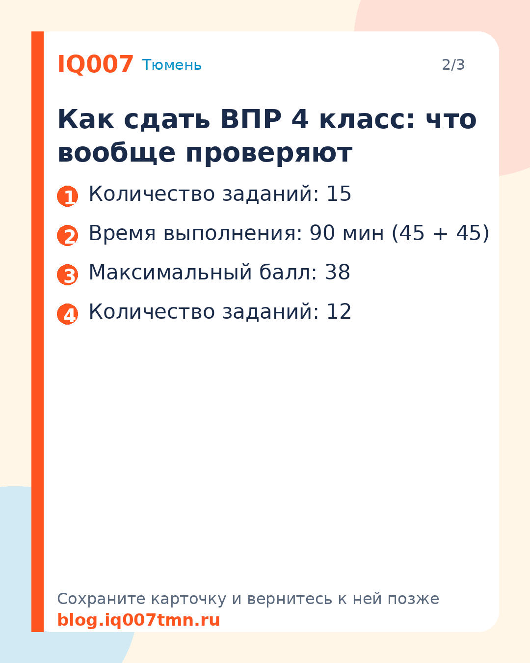 Как сдать ВПР на 5 в 4 классе: пошаговый план подготовки: Как сдать ВПР 4 класс: что вообще проверяют