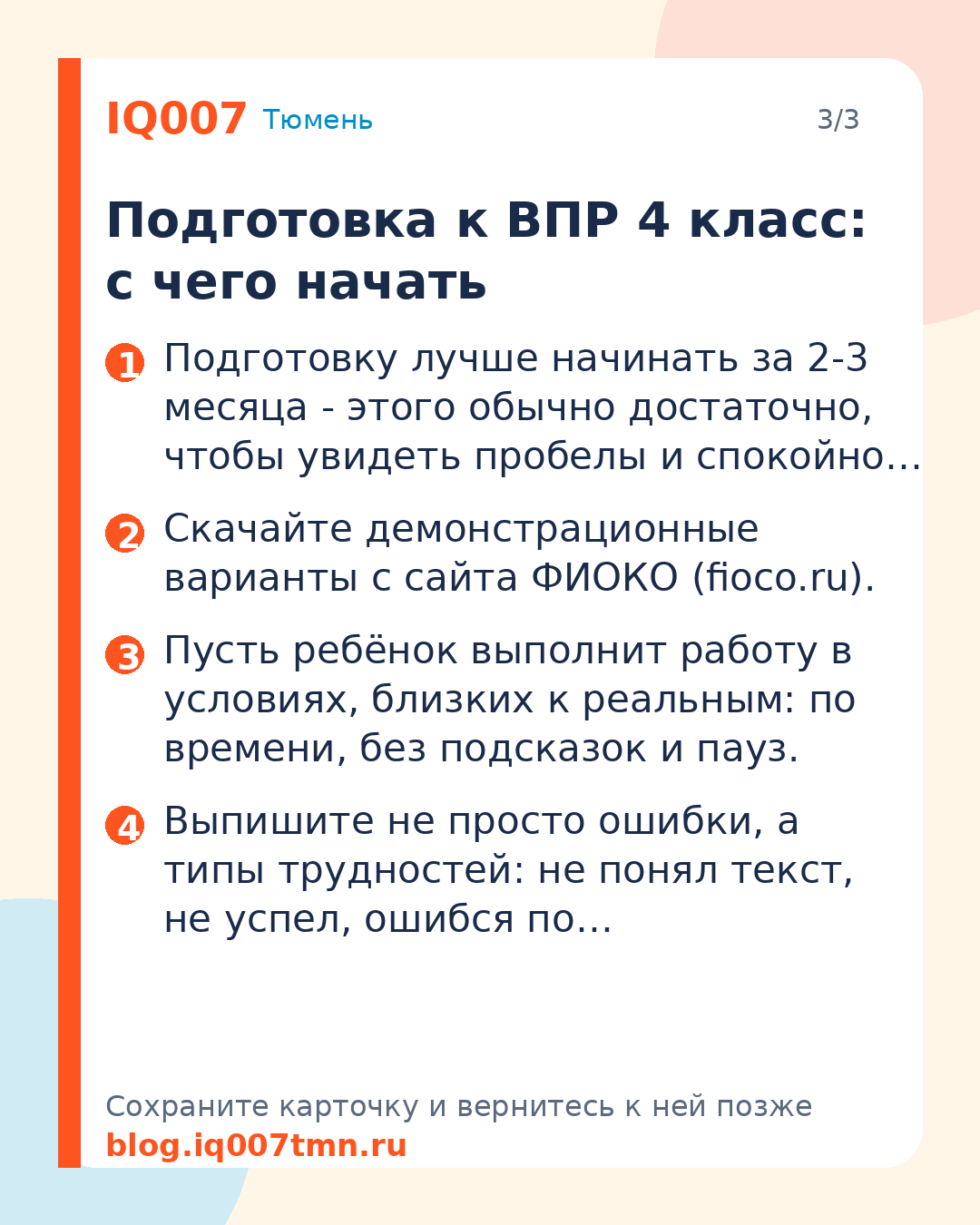 Как сдать ВПР на 5 в 4 классе: пошаговый план подготовки: Подготовка к ВПР 4 класс: с чего начать