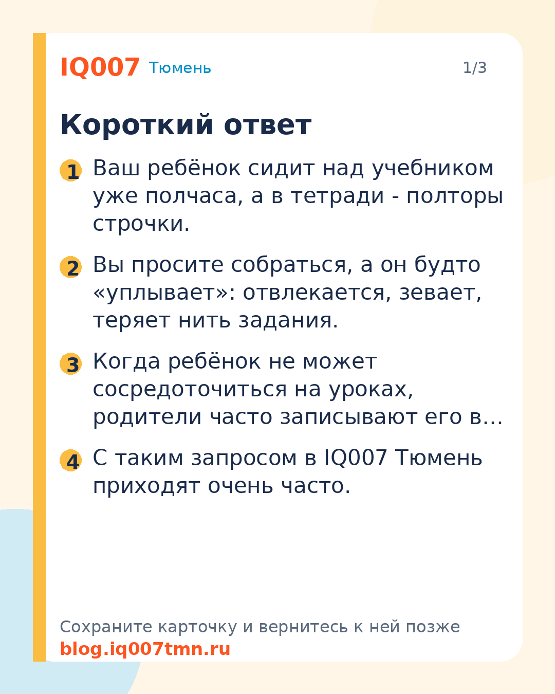 Как улучшить концентрацию внимания у ребёнка: Короткий ответ