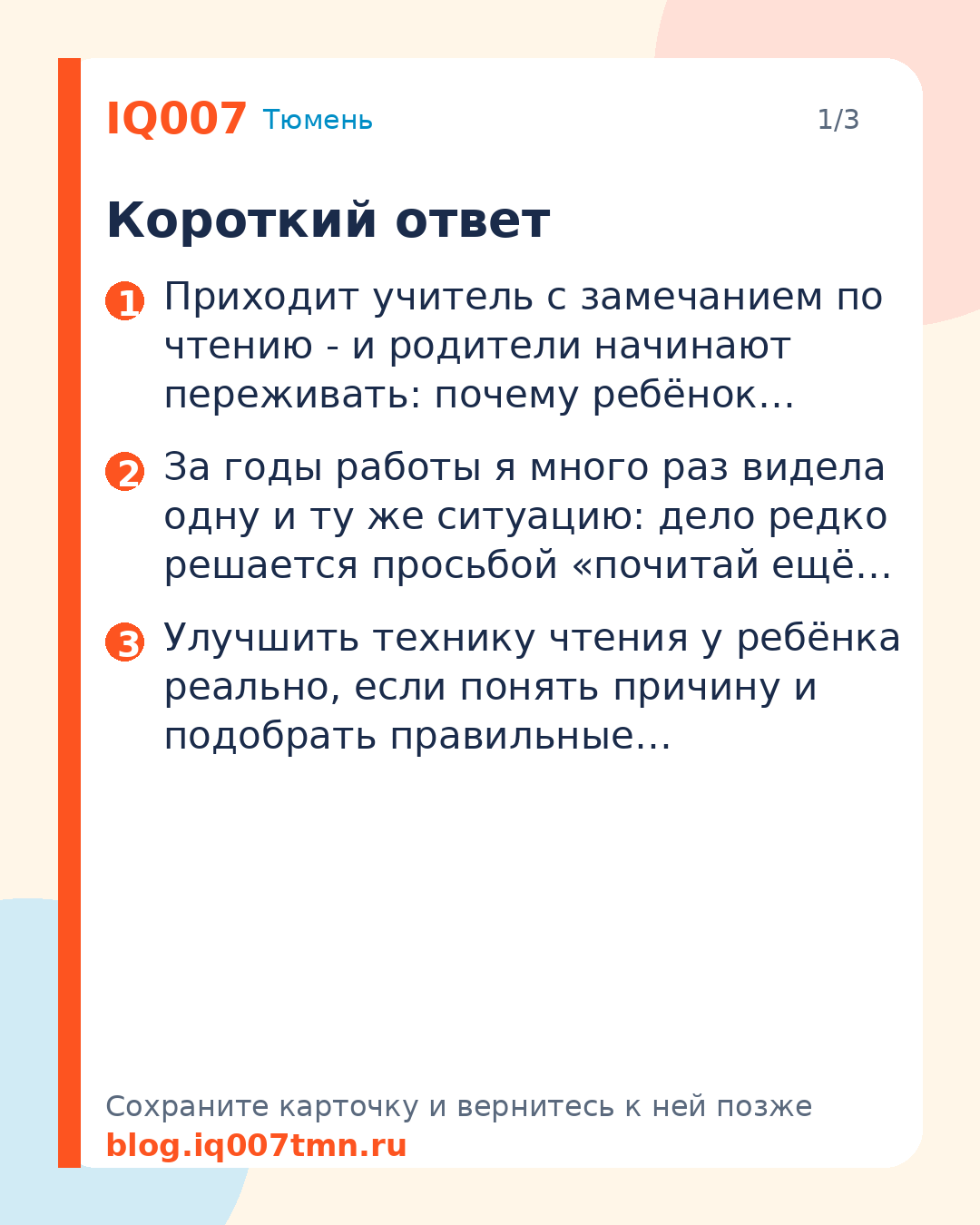 Как улучшить технику чтения у ребёнка за месяц: Короткий ответ