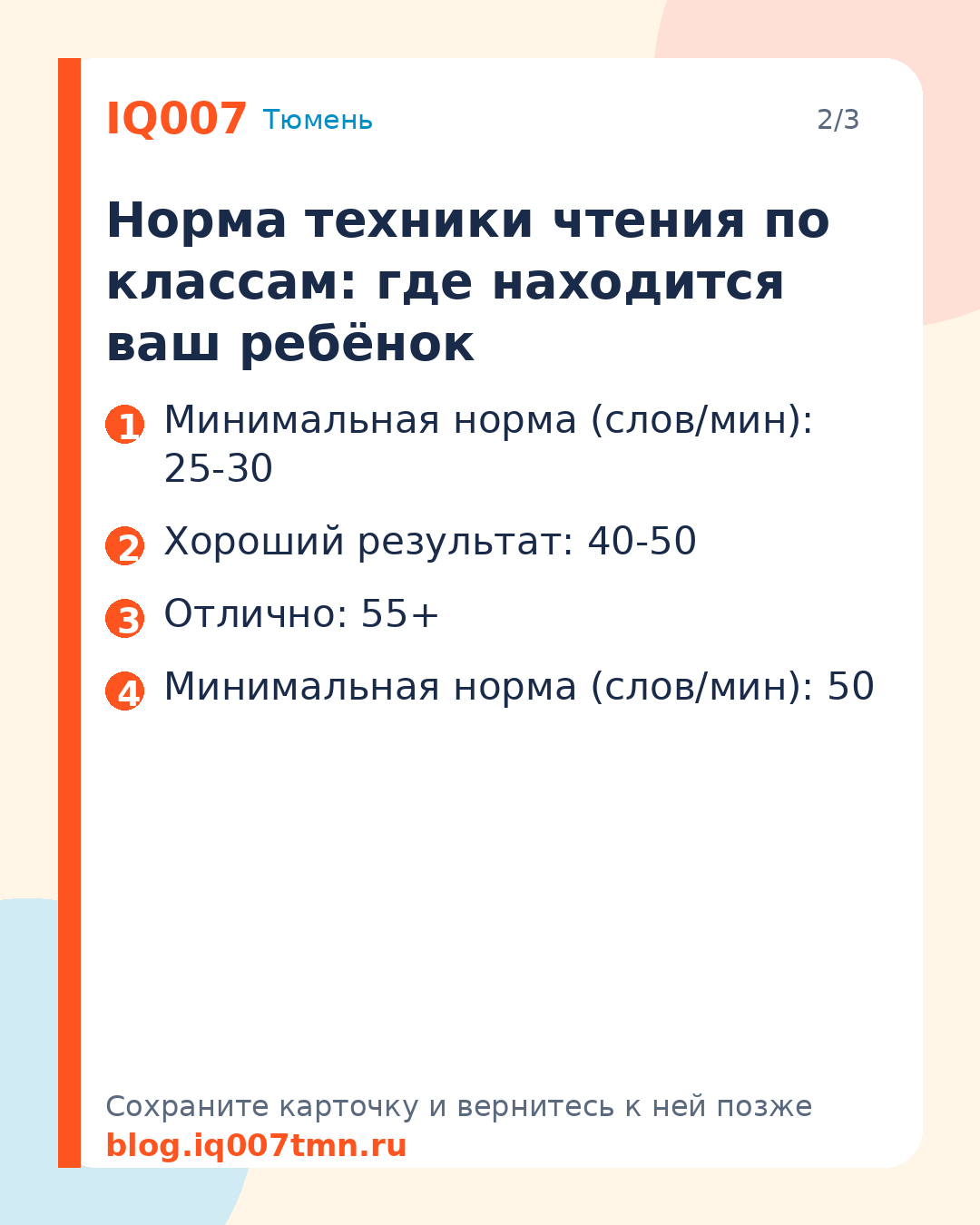 Как улучшить технику чтения у ребёнка за месяц: Норма техники чтения по классам: где находится ваш ребёнок