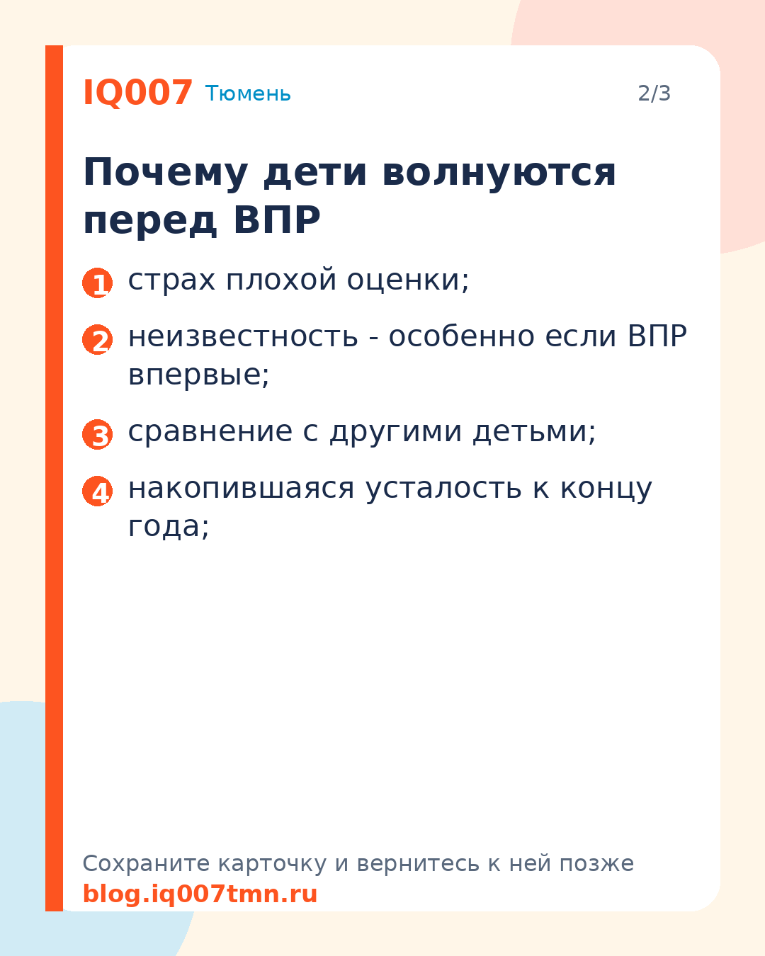 Как успокоиться перед ВПР: 12 техник для ребёнка и родителя: Почему дети волнуются перед ВПР