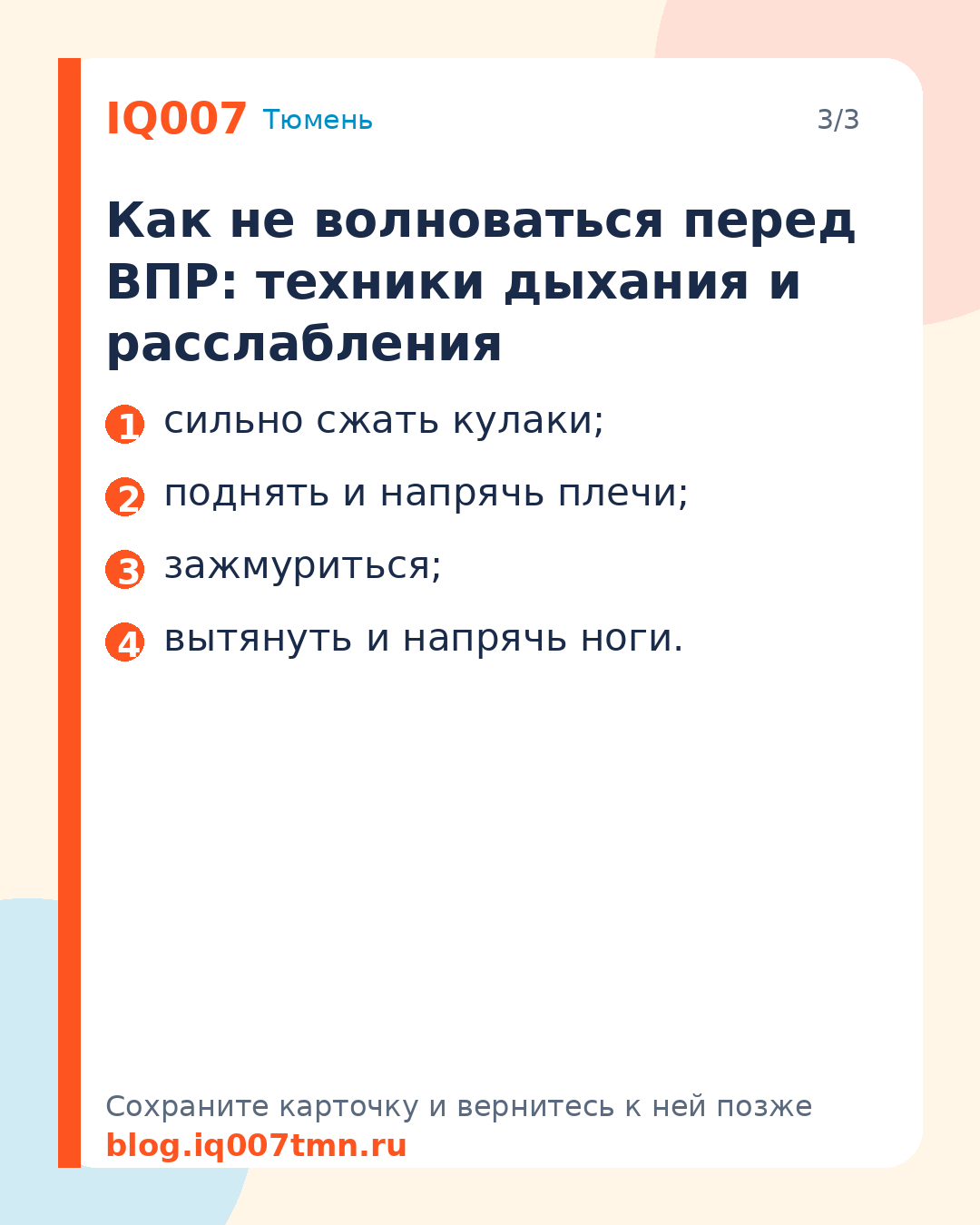 Как успокоиться перед ВПР: 12 техник для ребёнка и родителя: Как не волноваться перед ВПР: техники дыхания и расслабления