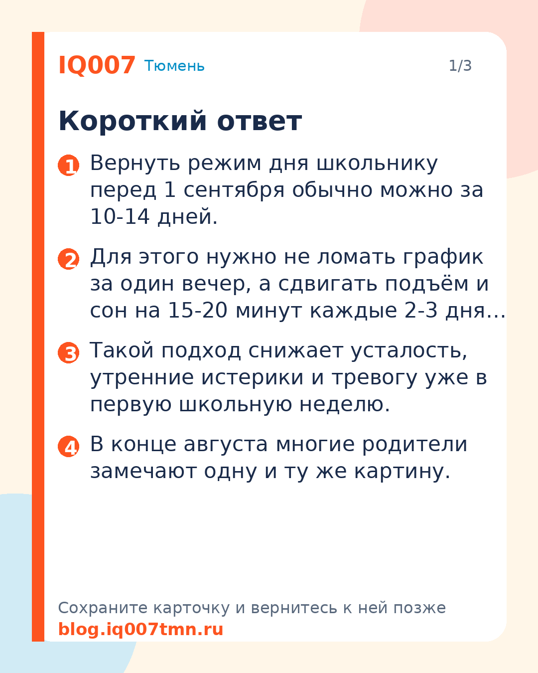 Как вернуть режим дня школьнику за 2 недели до 1 сентября: Короткий ответ