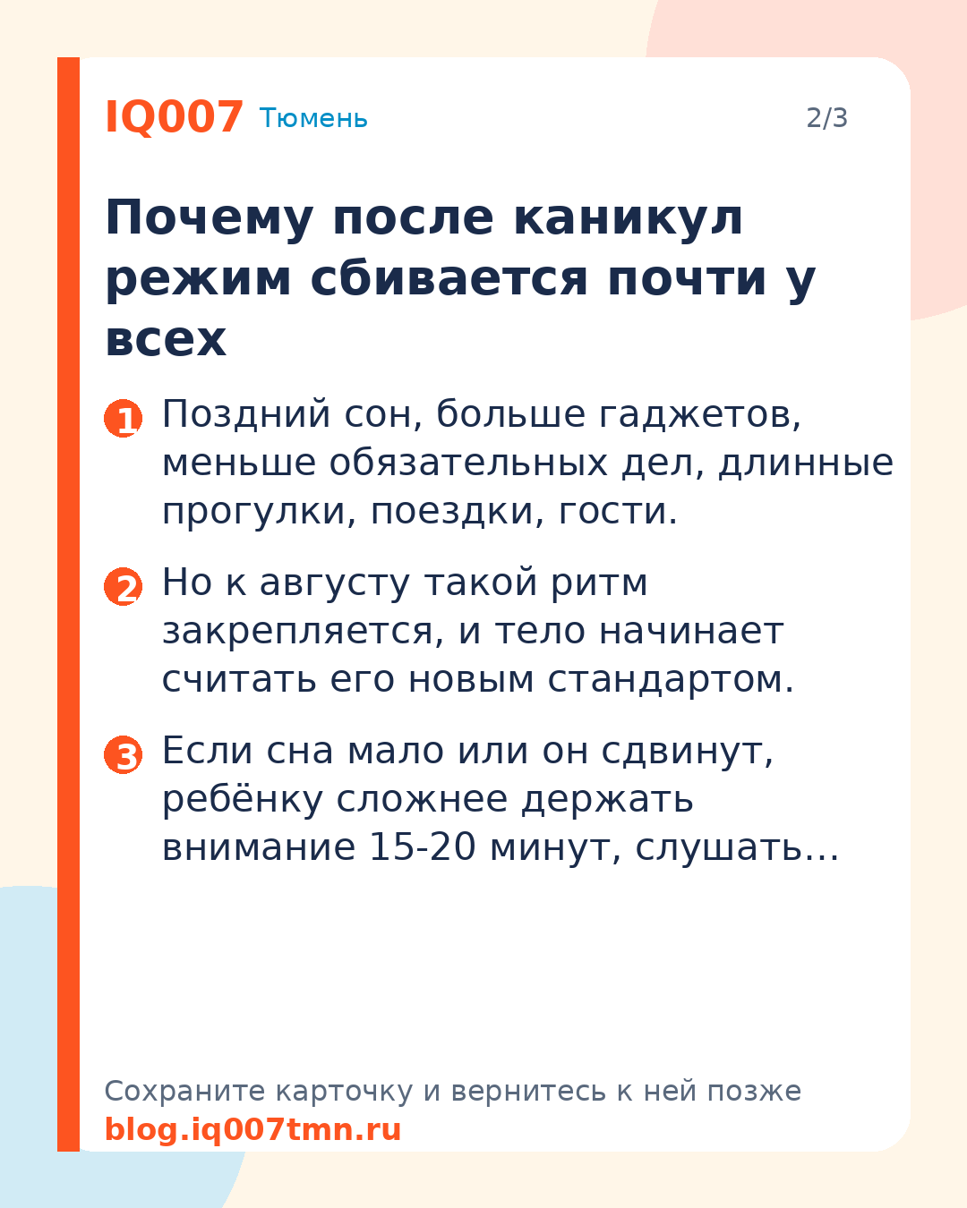 Как вернуть режим дня школьнику за 2 недели до 1 сентября: Почему после каникул режим сбивается почти у всех