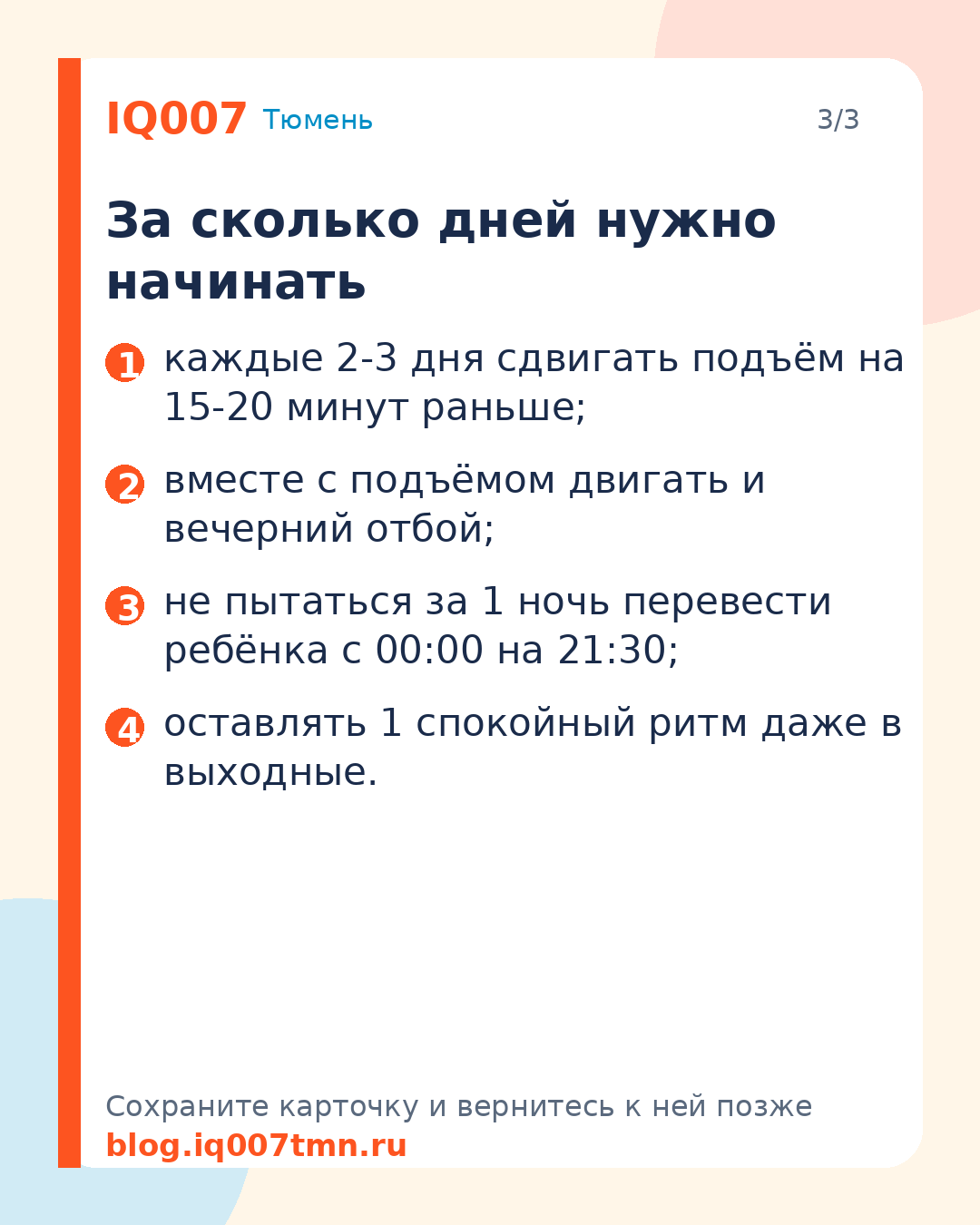 Как вернуть режим дня школьнику за 2 недели до 1 сентября: За сколько дней нужно начинать