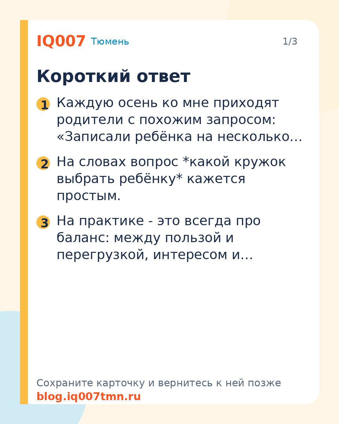 Как выбрать кружок для ребёнка: чек-лист для родителей: Короткий ответ