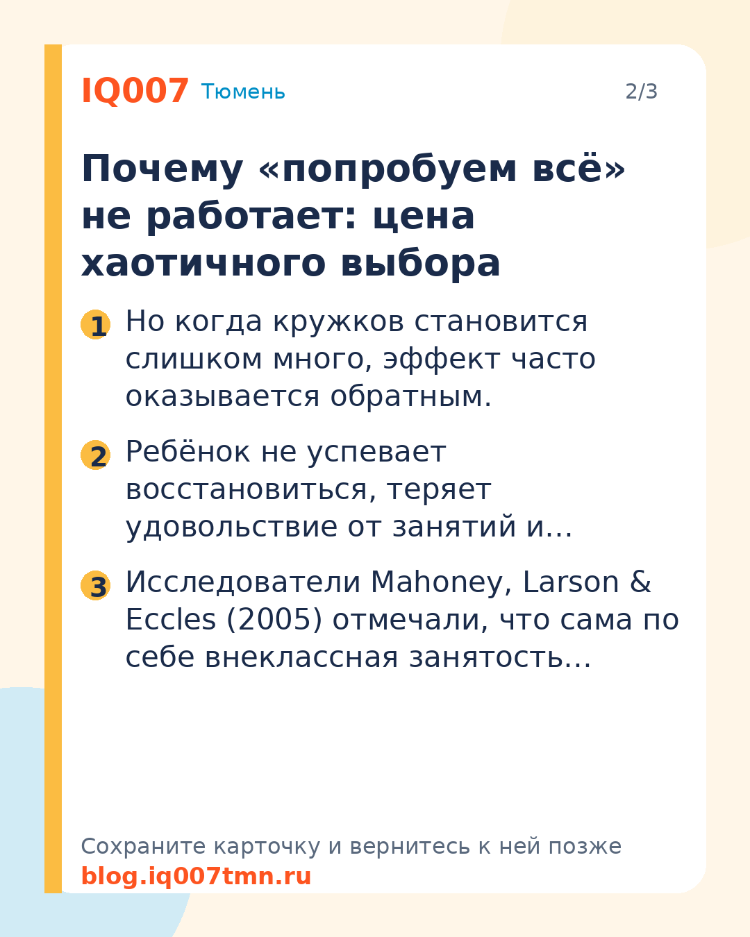 Как выбрать кружок для ребёнка: чек-лист для родителей: Почему «попробуем всё» не работает: цена хаотичного выбора