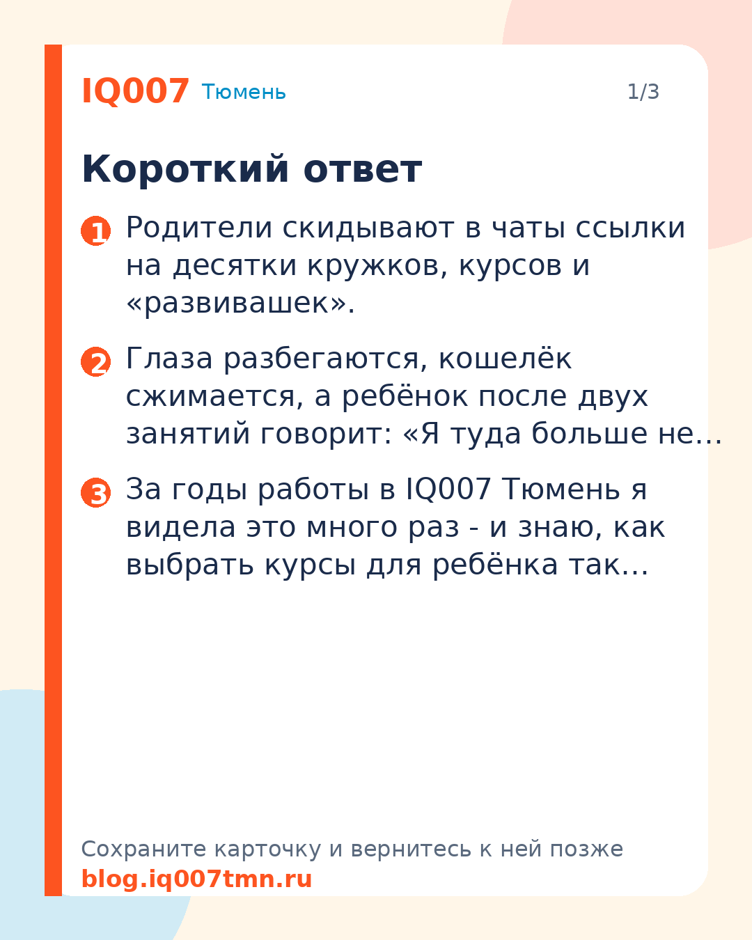 Как выбрать развивающие курсы для ребёнка и не потратить: Короткий ответ