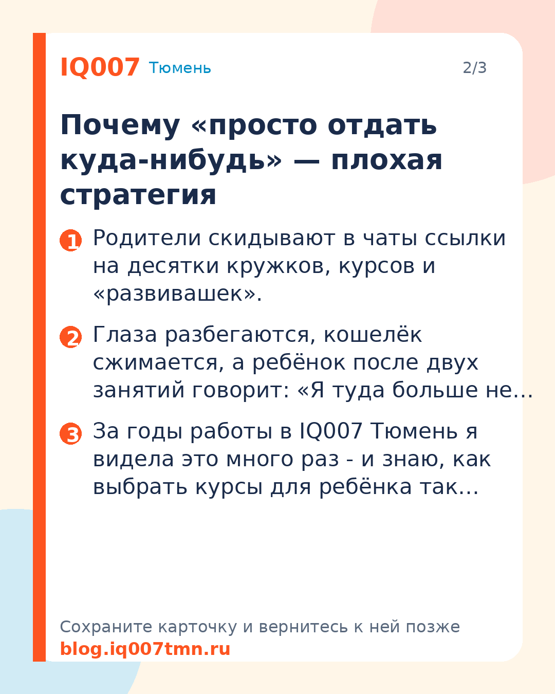 Как выбрать развивающие курсы для ребёнка и не потратить: Почему «просто отдать куда-нибудь» — плохая стратегия