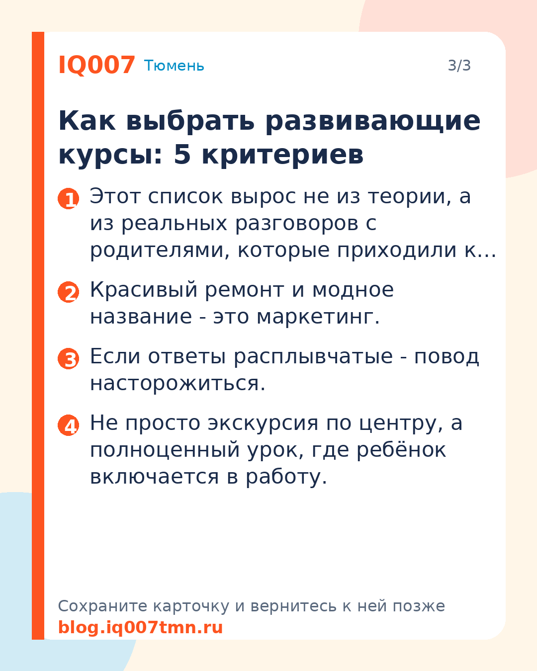 Как выбрать развивающие курсы для ребёнка и не потратить: Как выбрать развивающие курсы: 5 критериев