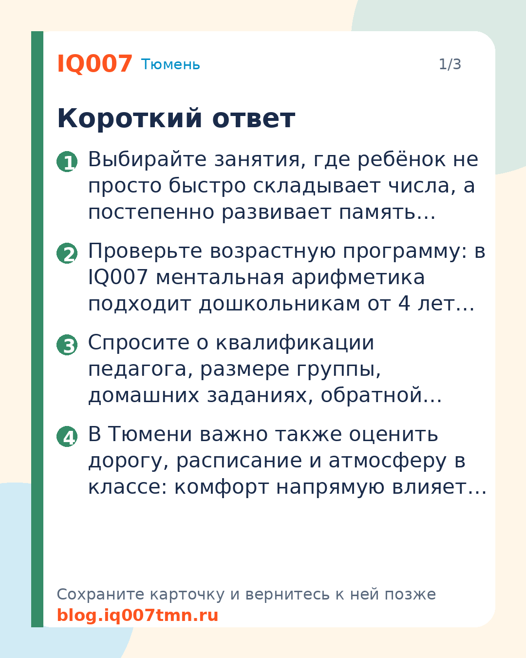 Как выбрать ментальную арифметику для ребёнка: Короткий ответ