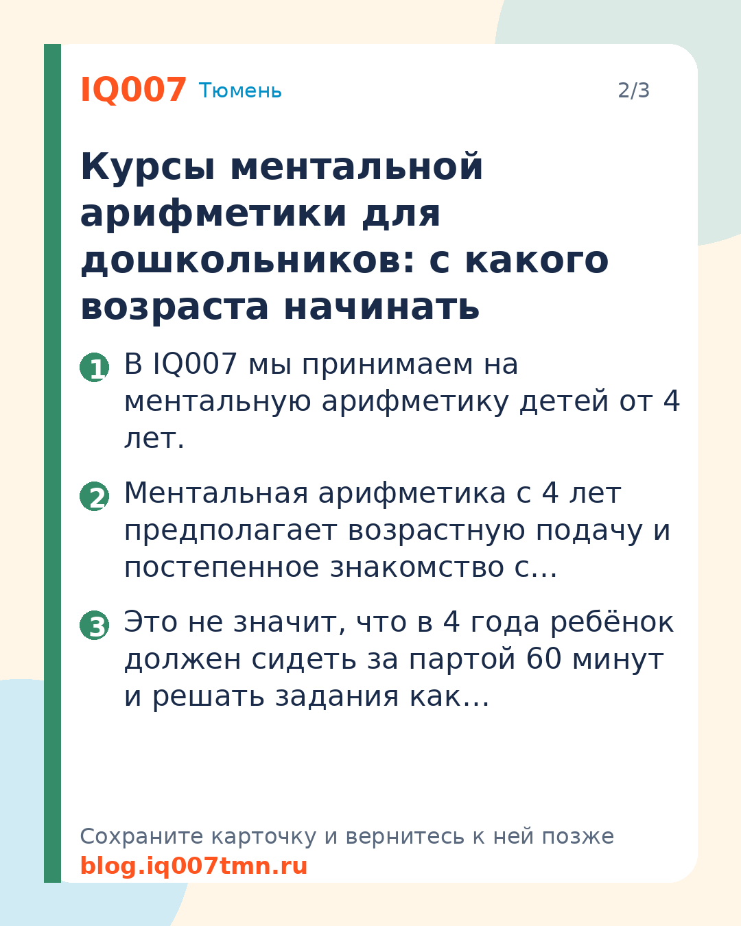Как выбрать ментальную арифметику для ребёнка: Курсы ментальной арифметики для дошкольников: с какого возраста начинать