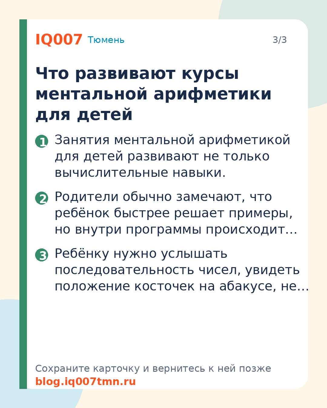 Как выбрать ментальную арифметику для ребёнка: Что развивают курсы ментальной арифметики для детей