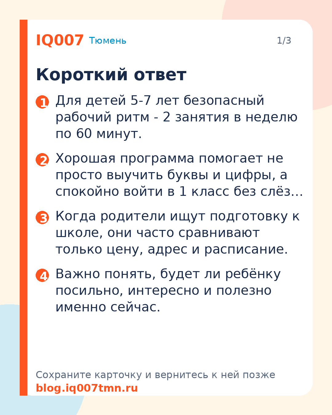 Как выбрать подготовку к школе в Тюмени: 7 критериев для родителей: Короткий ответ