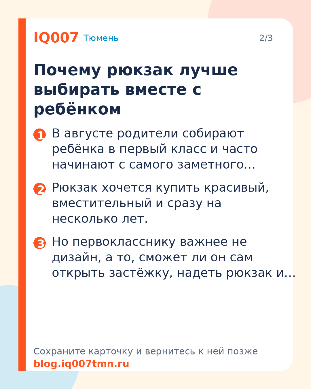 Как выбрать рюкзак первокласснику: чек-лист для родителей: Почему рюкзак лучше выбирать вместе с ребёнком