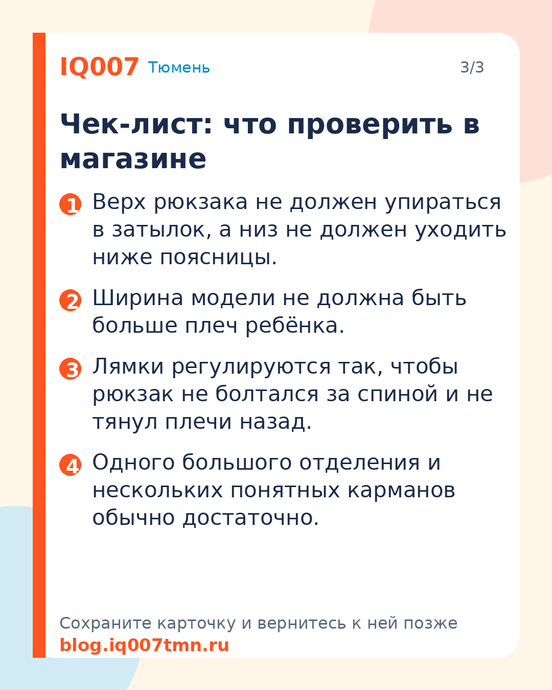 Как выбрать рюкзак первокласснику: чек-лист для родителей: Чек-лист: что проверить в магазине