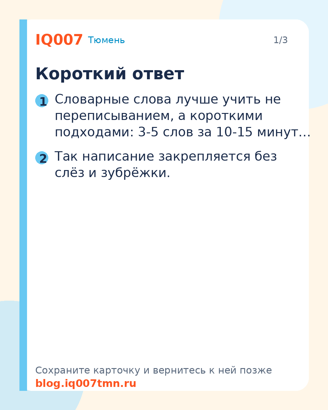 Как выучить словарные слова без зубрёжки: Короткий ответ