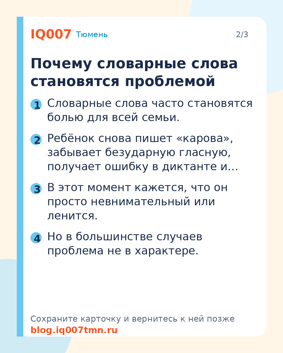 Как выучить словарные слова без зубрёжки: Почему словарные слова становятся проблемой