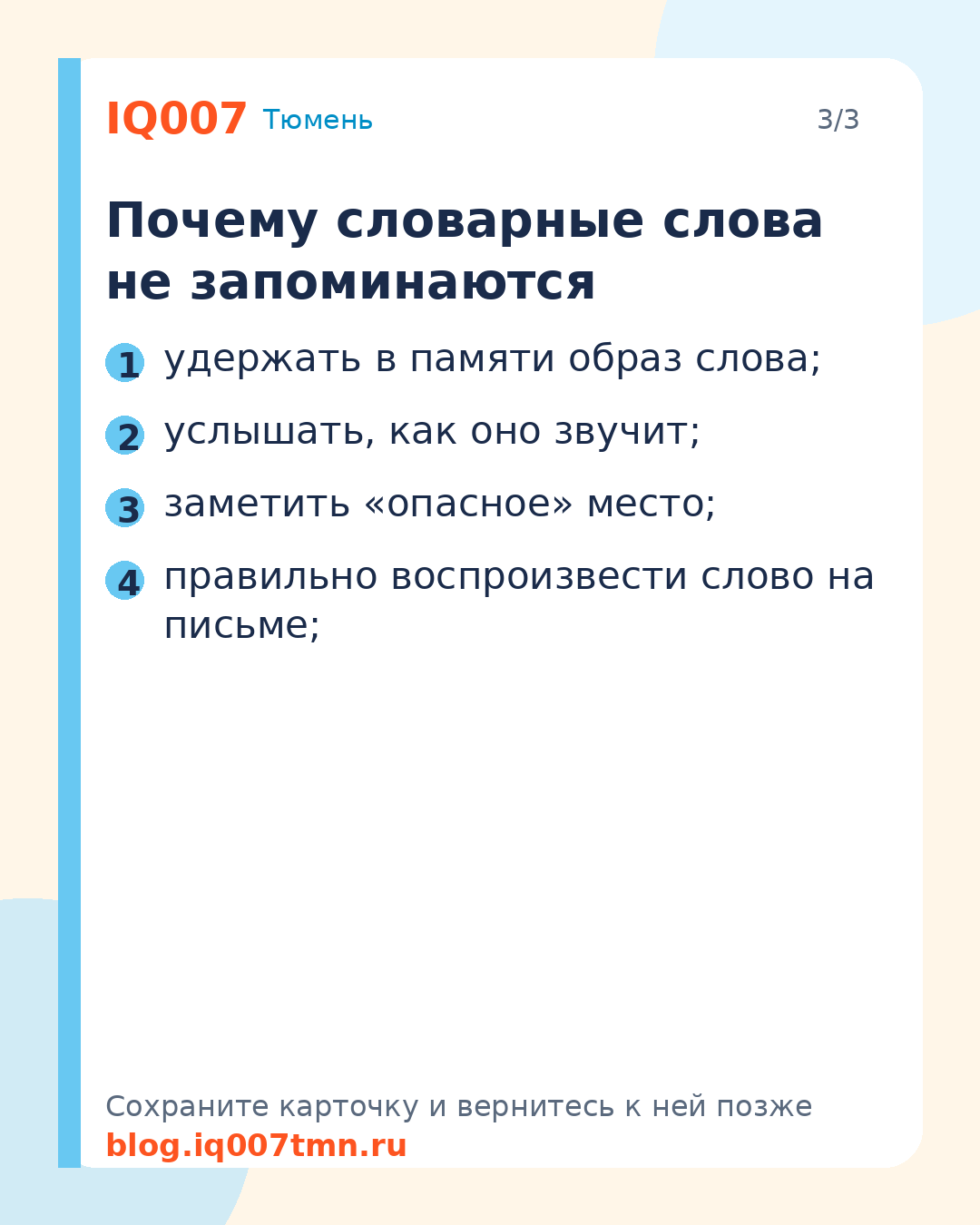 Как выучить словарные слова без зубрёжки: Почему словарные слова не запоминаются