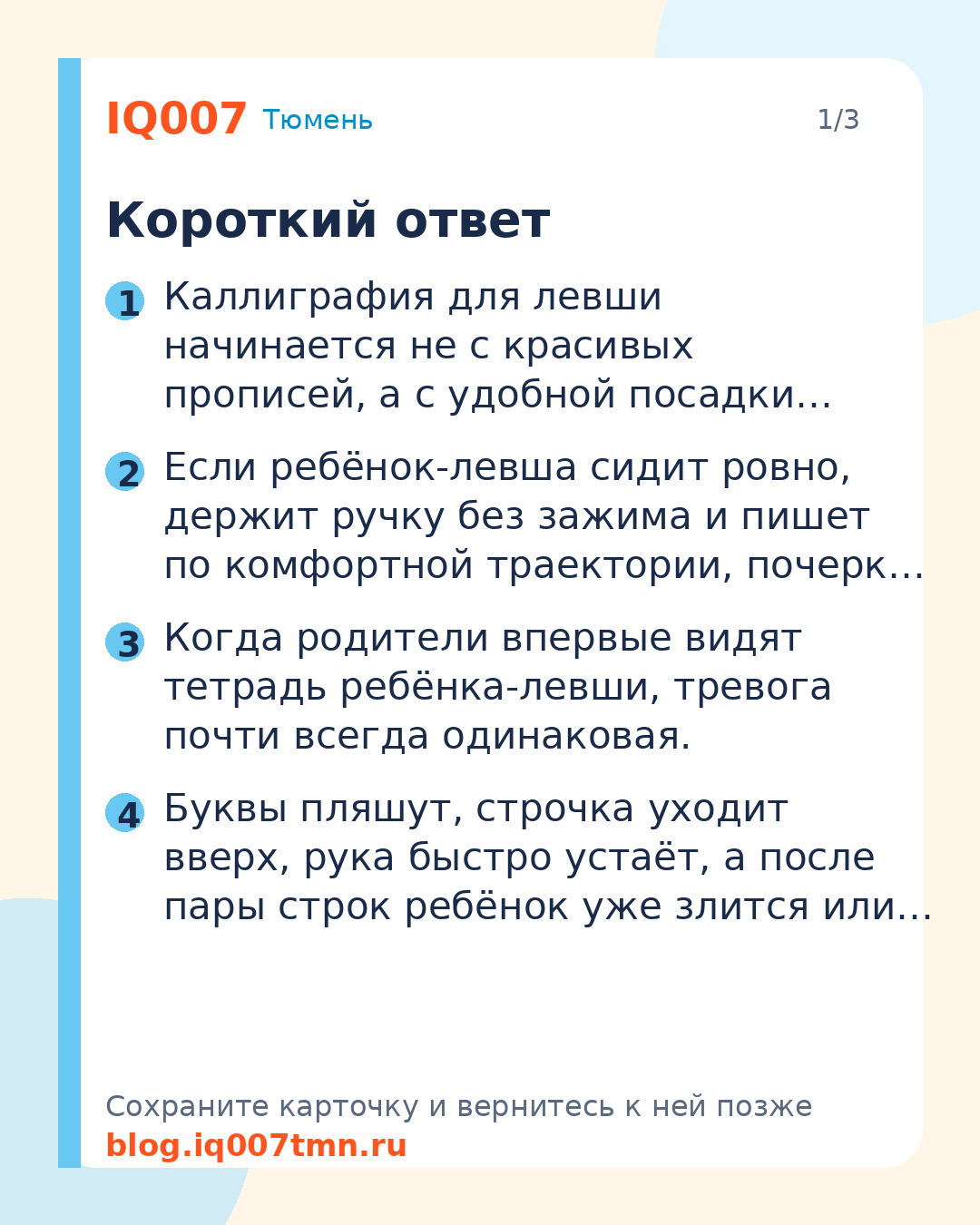 Каллиграфия для левши: как поставить руку без слёз: Короткий ответ