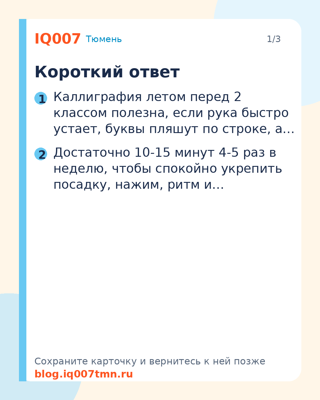 Каллиграфия летом перед 2 классом: стоит ли начинать: Короткий ответ