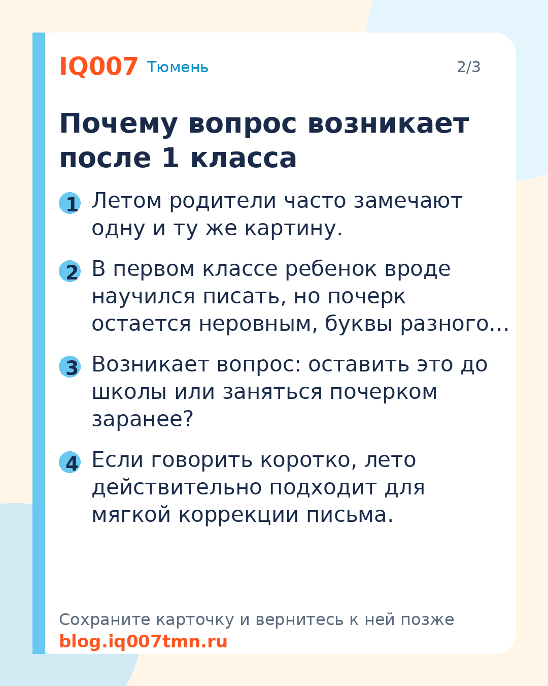 Каллиграфия летом перед 2 классом: стоит ли начинать: Почему вопрос возникает после 1 класса