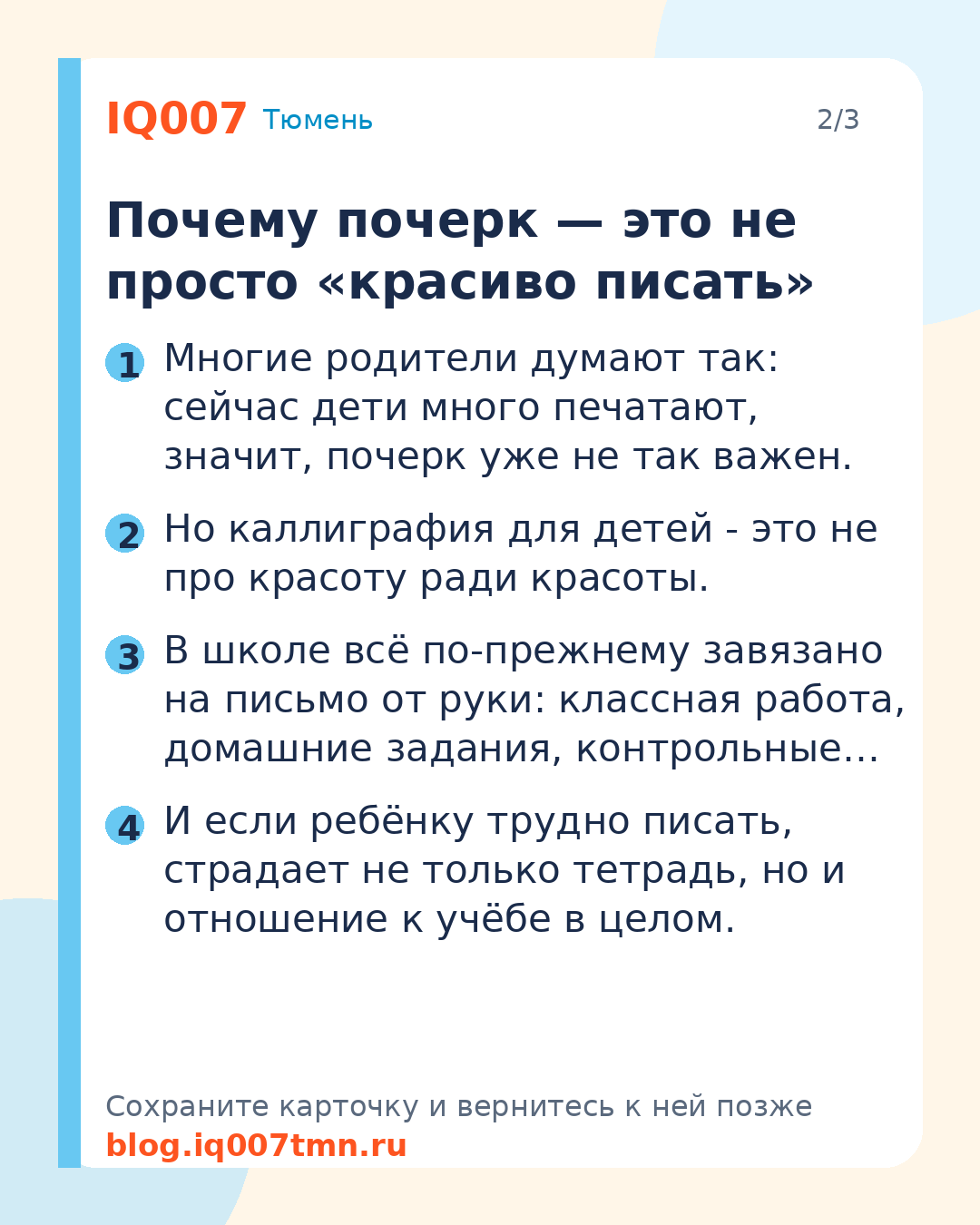Каллиграфия для детей в Тюмени | IQ007: Почему почерк — это не просто «красиво писать»