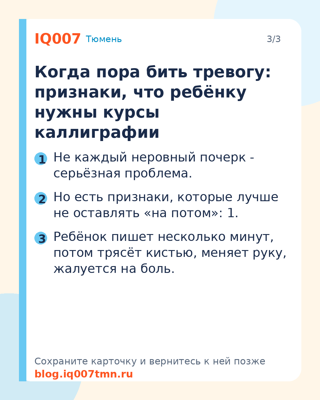 Каллиграфия для детей в Тюмени | IQ007: Когда пора бить тревогу: признаки, что ребёнку нужны курсы каллиграфии