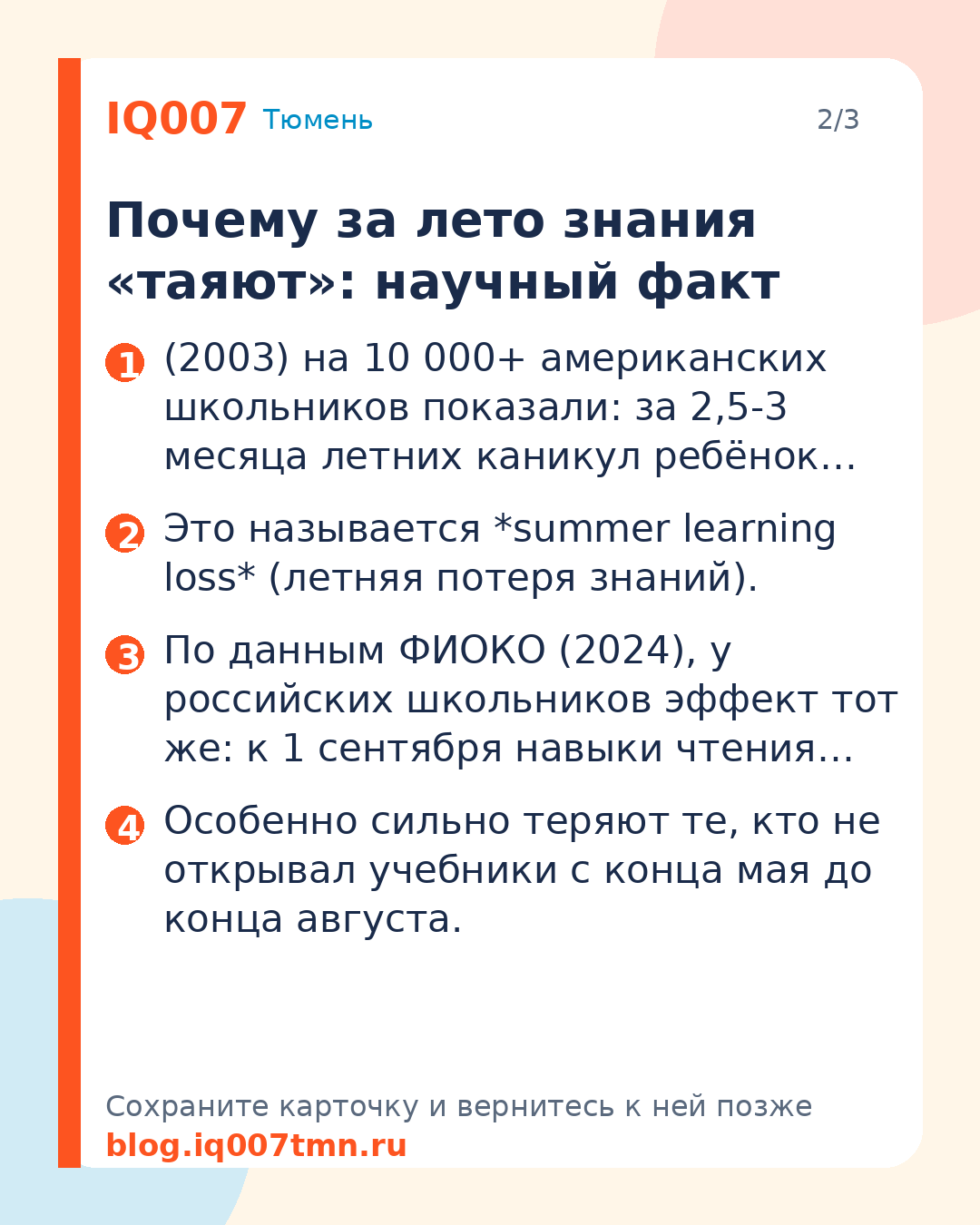 Летняя подготовка ко 2, 3, 4 классу: что повторить за лето: Почему за лето знания «таяют»: научный факт