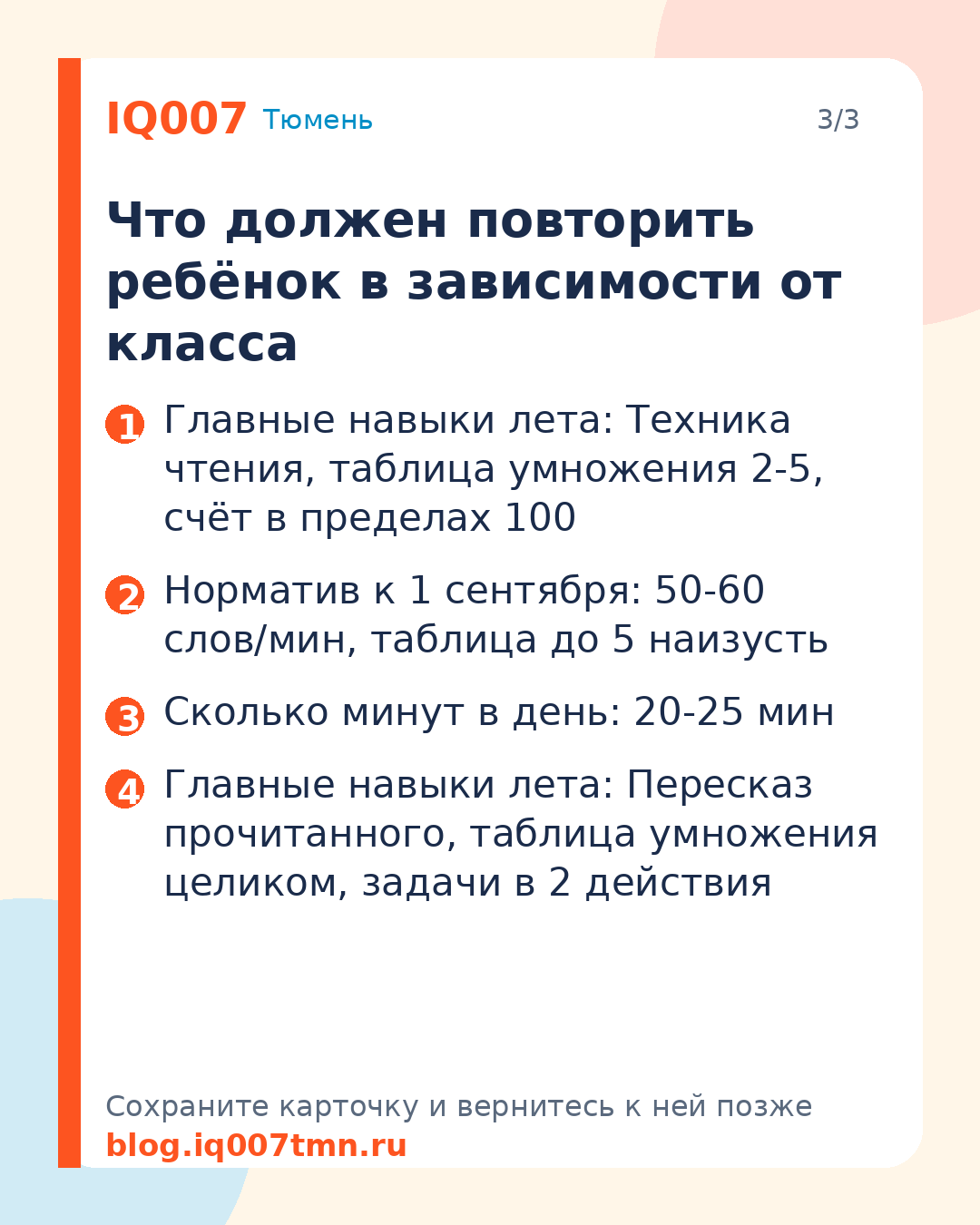 Летняя подготовка ко 2, 3, 4 классу: что повторить за лето: Что должен повторить ребёнок в зависимости от класса