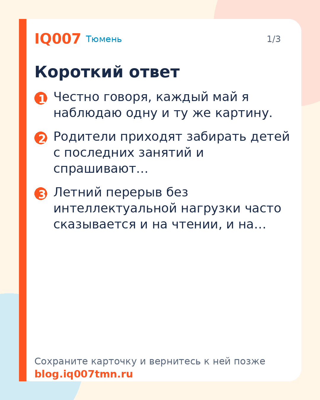 Летний лагерь в Тюмени 2026: 7 программ IQ007: Короткий ответ