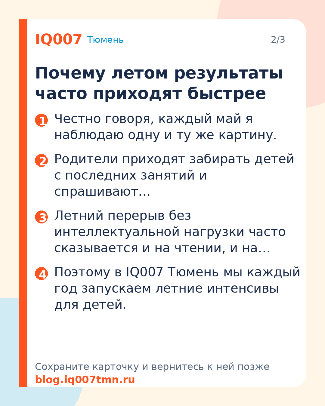 Летний лагерь в Тюмени 2026: 7 программ IQ007: Почему летом результаты часто приходят быстрее