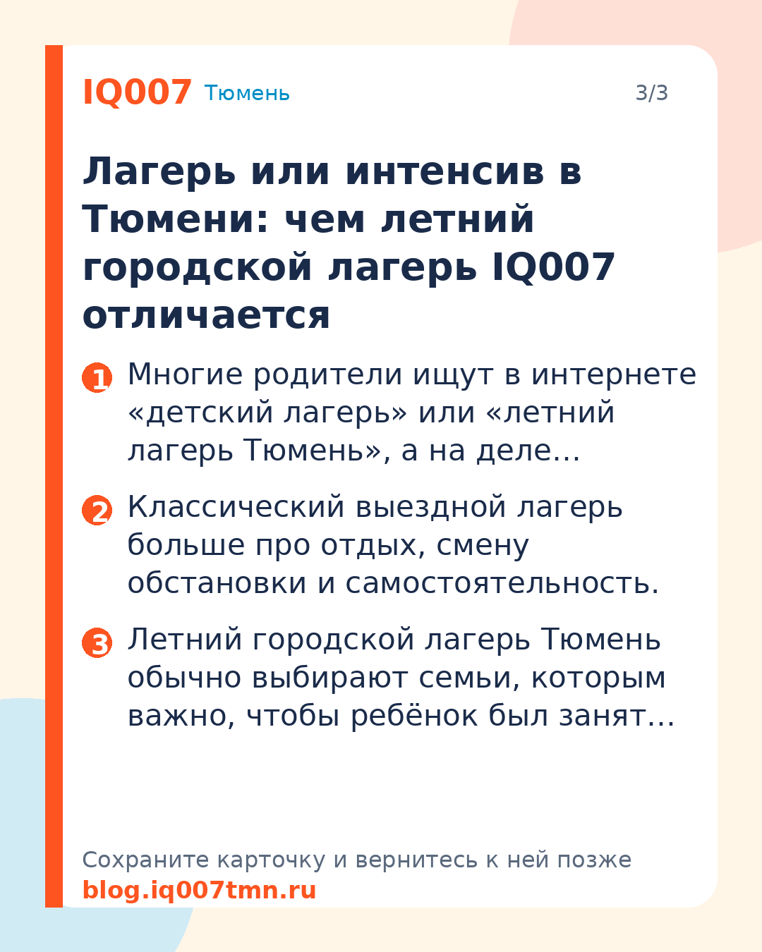 Летний лагерь в Тюмени 2026: 7 программ IQ007: Лагерь или интенсив в Тюмени: чем летний городской лагерь IQ007 отличается